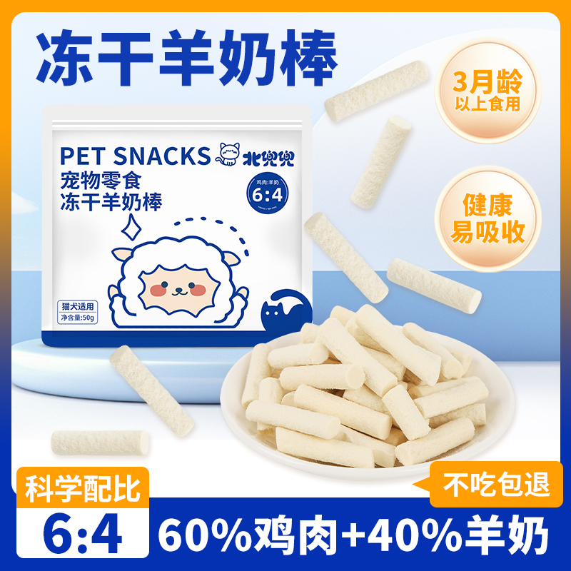 冻干猫零食羊奶棒幼猫咪冻干宠物零食营养鸡肉狗狗猫咪磨牙零食