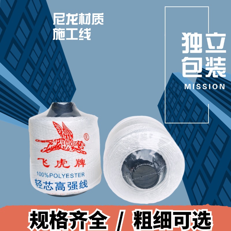 白色线工地上用的盖房砌墙瓦工用施工线拉线放线尼龙加大家用