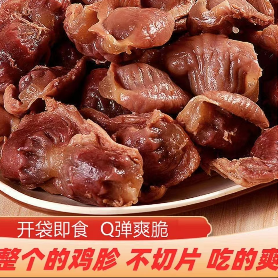 【试吃福利装】五香鸡胗  500g 纯手工清洗 柴鸡鸡胗 肉质紧实 包邮