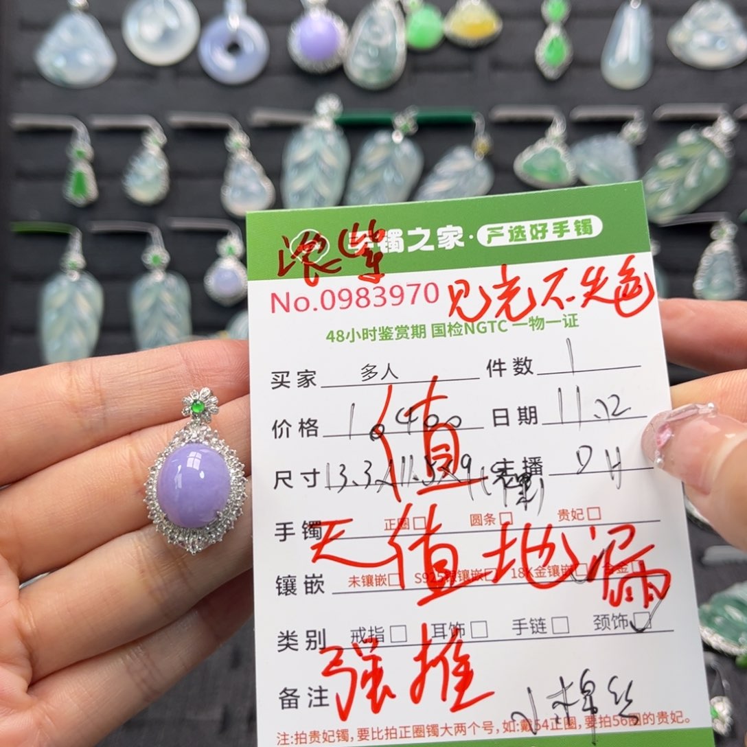 【闪购商品】翡翠颈饰18K金镶嵌多人