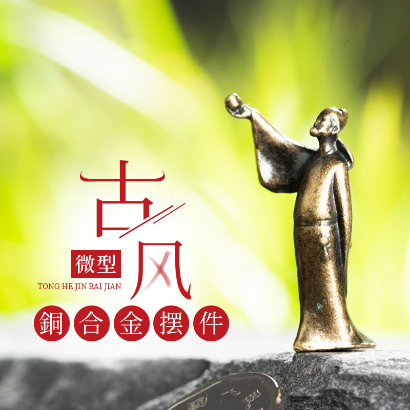 山水盆景造景上水石吸水石人物动物微型铜工艺品微景观造景小摆件