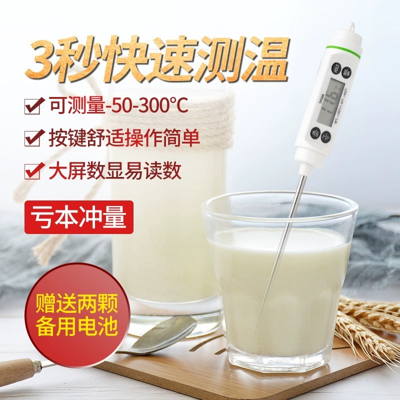食品温度计水温计婴儿奶温测水温油温家用厨房烘焙高精度探针式