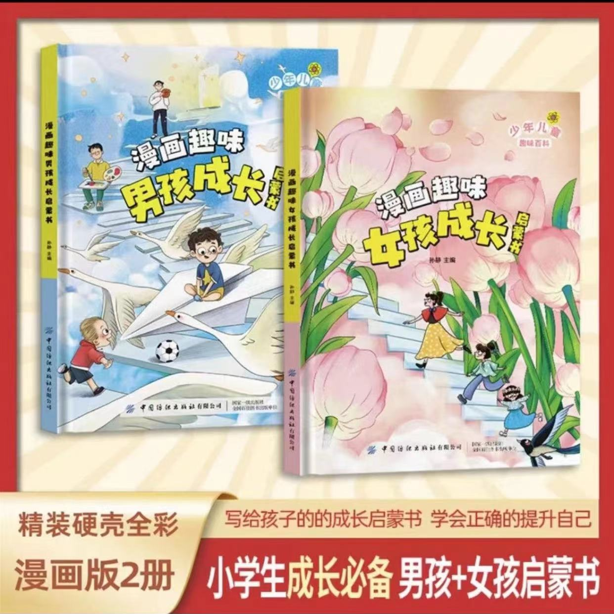 【4-12岁】儿童漫画趣味百科男孩女孩启蒙书儿童趣味百科全书3–6岁
