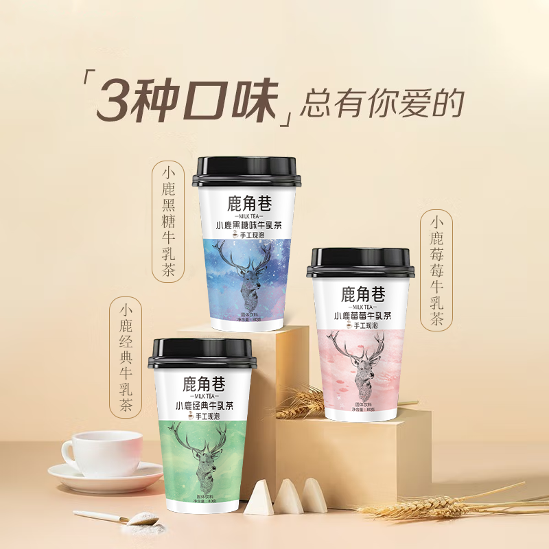 清仓【6杯装】约吧鹿角巷系列奶茶草莓经典黑糖牛乳奶茶多种口味
