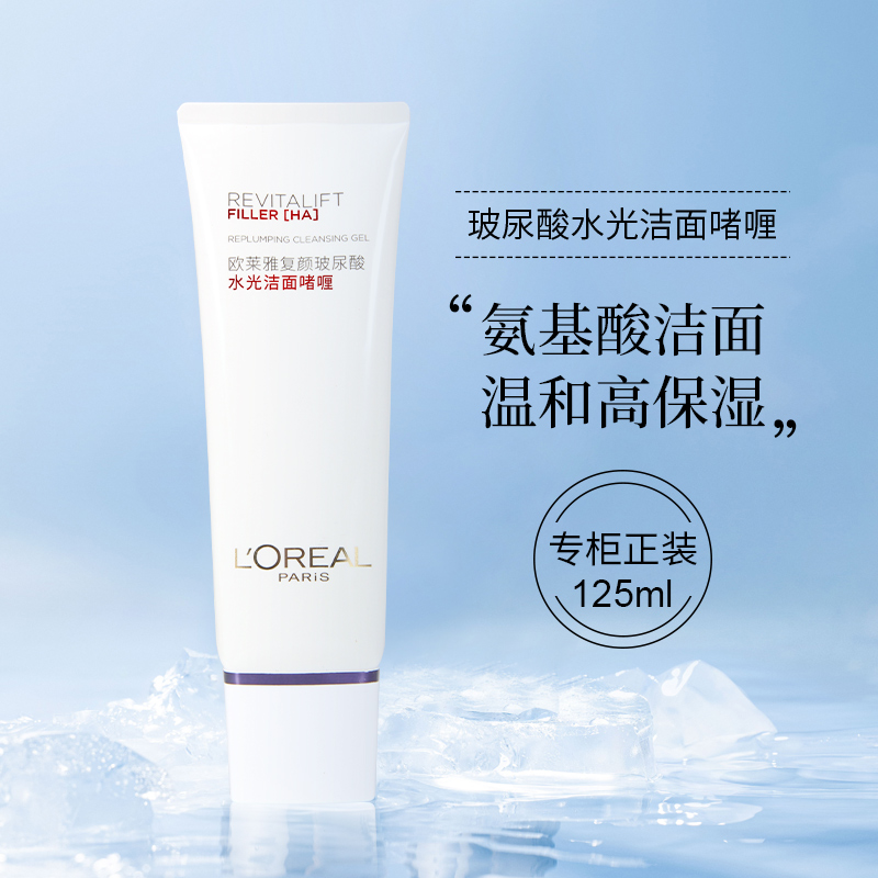 L'ORÉAL/欧莱雅复颜玻尿酸水光洁面啫喱125ml深层清洁洗面奶补水