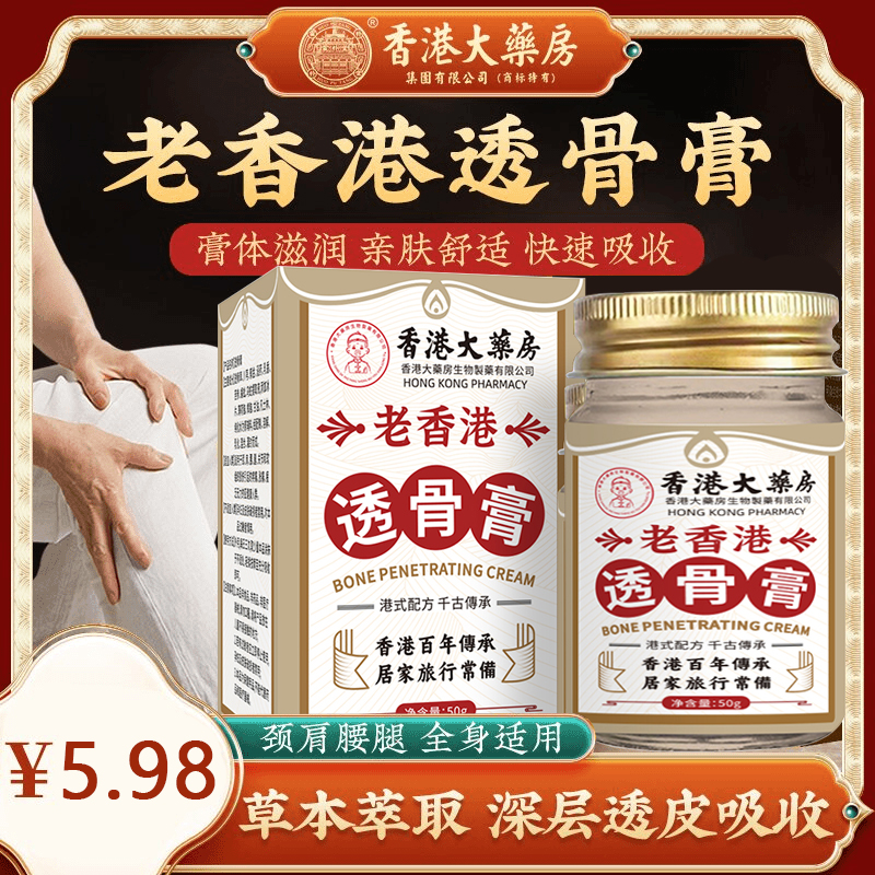 【三瓶五瓶屯】透骨膏50g装老香港品牌手脚腕正品膝盖颈肩颈椎腰椎