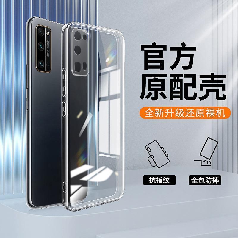 荣耀30pro手机壳EBG-AN00硅胶软壳防摔简约透明保护壳全包纯色男