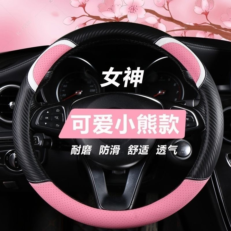 【轩轩麻麻专属】碳纤维四季通用电动四轮汽车女款方向盘套吸汗防滑
