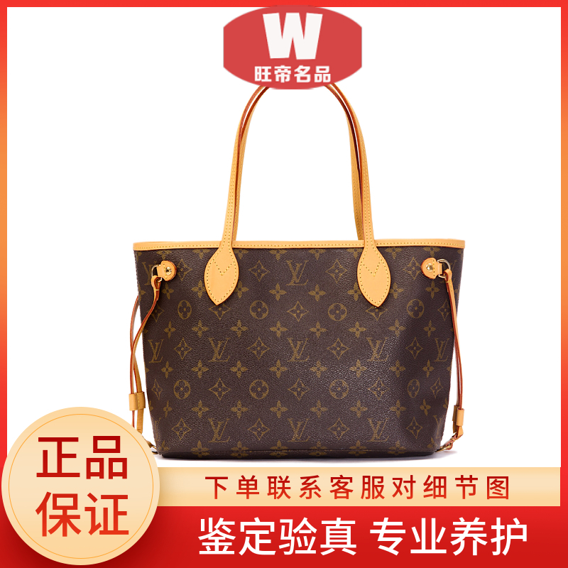 修复品LouisVuitton/路易威登/neverfull小号/二手奢侈品包
