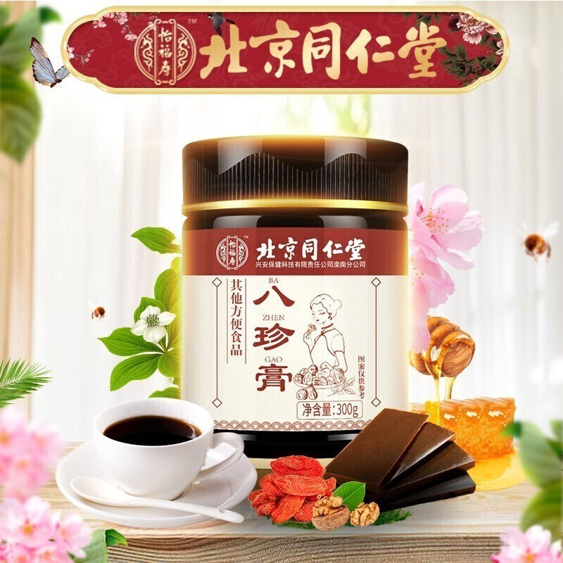 【拍1发3瓶】达人专享  女性滋补 八珍膏 300g