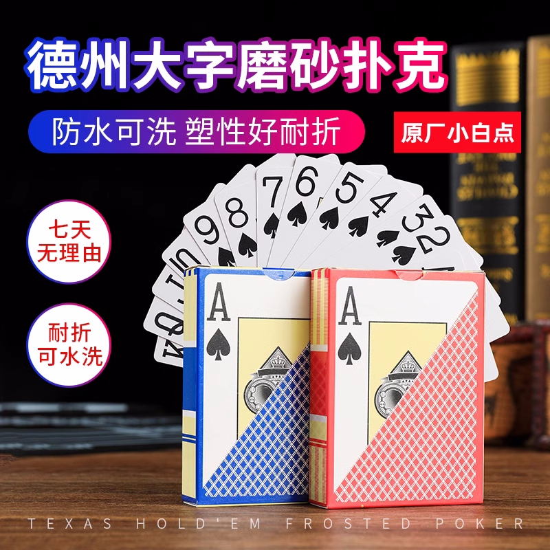 德州308GYT魔术扑克小白点密码记号背面认牌塑料扑克魔术表演具