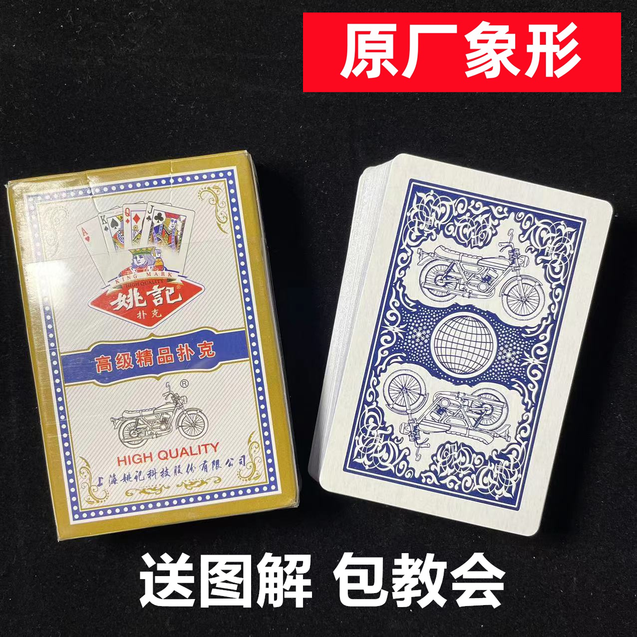 (1副)姚记979原厂象形魔术扑克魔术卡片肉眼背面识牌记号扑克牌