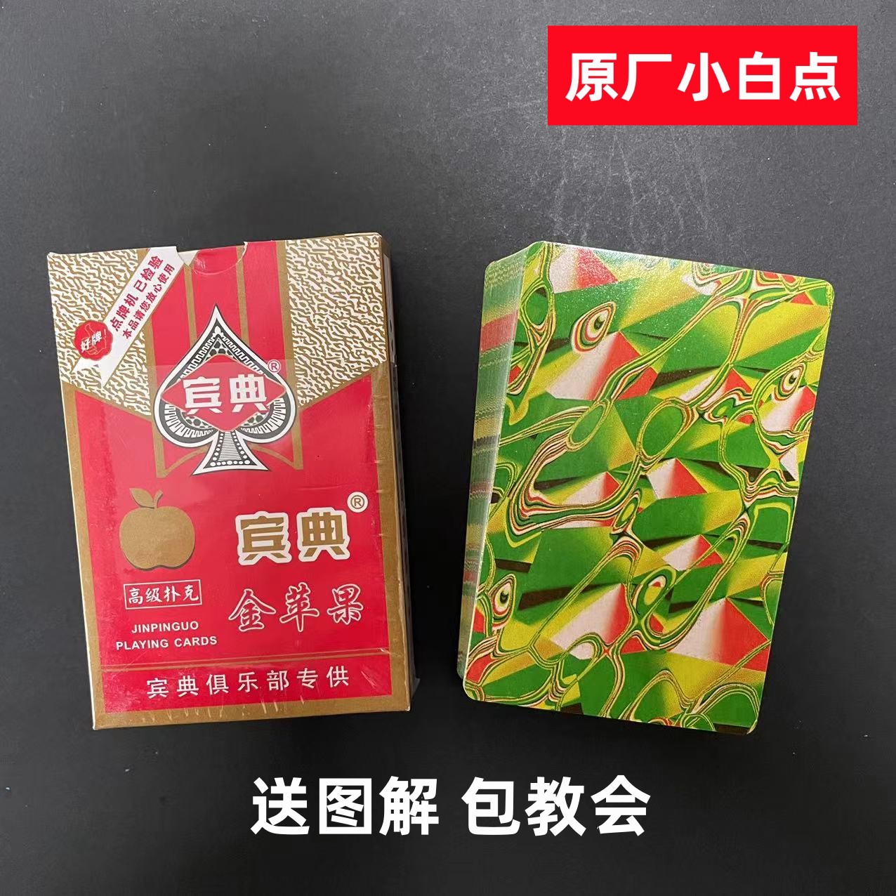 (1副)金苹果819原厂手工魔术扑克卡片肉眼背面识牌记号扑克牌