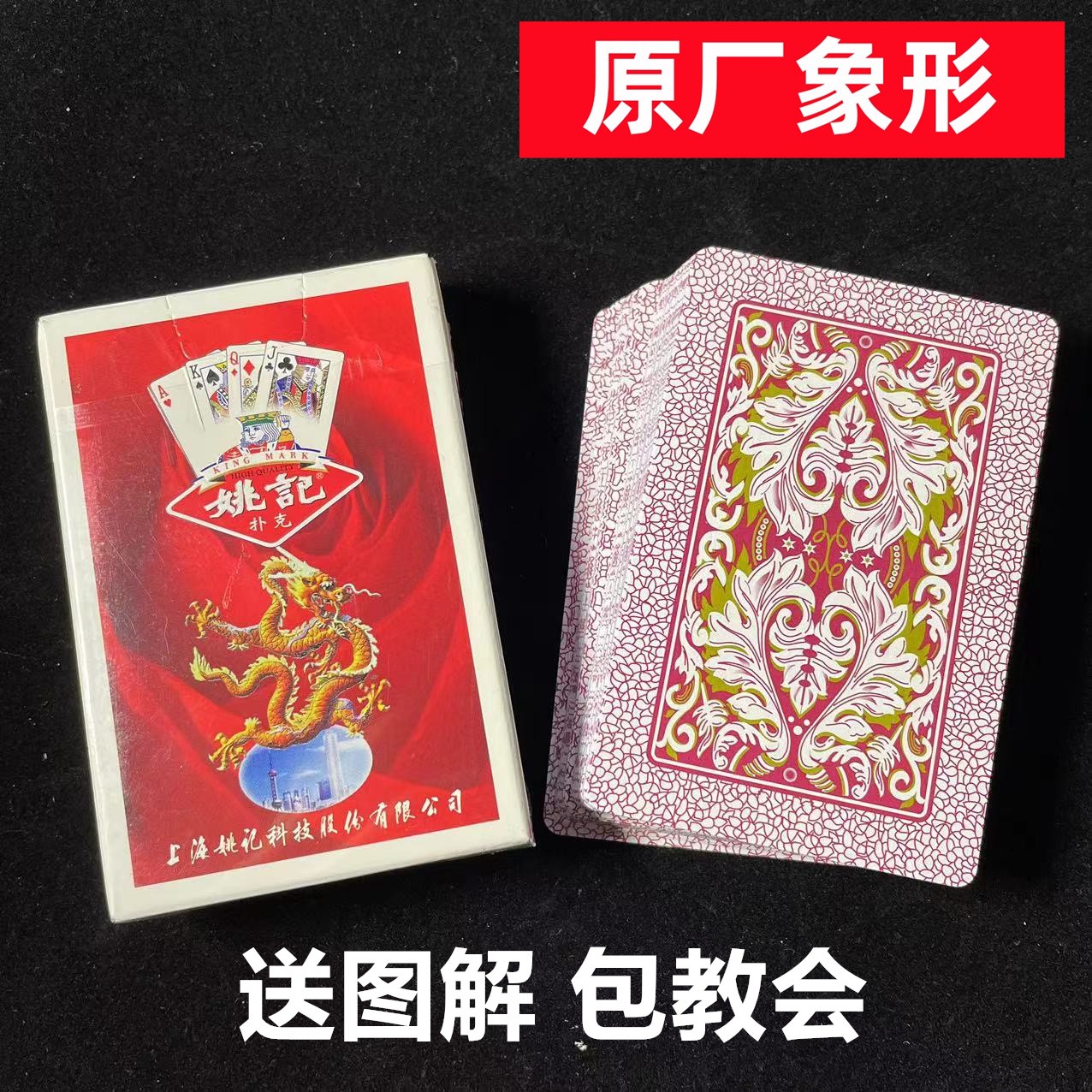 (1副)姚记2000魔术扑克原厂象形密码背面肉眼记号牌表演牌