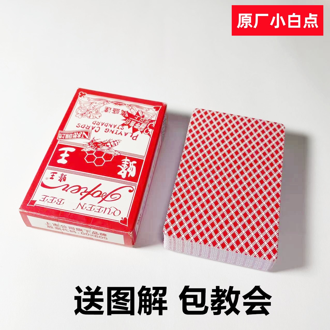 (1副)万盛达3016魔术扑克原厂手工密码背面识牌肉眼记号牌表演牌