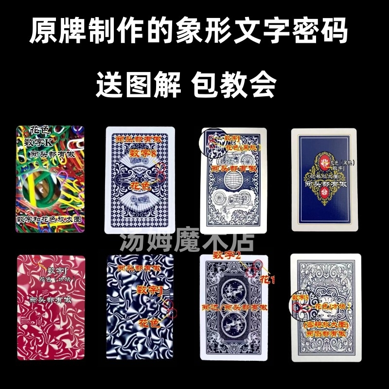 （1副）原厂象形记号牌魔术卡片魔术牌送图解包教会包邮