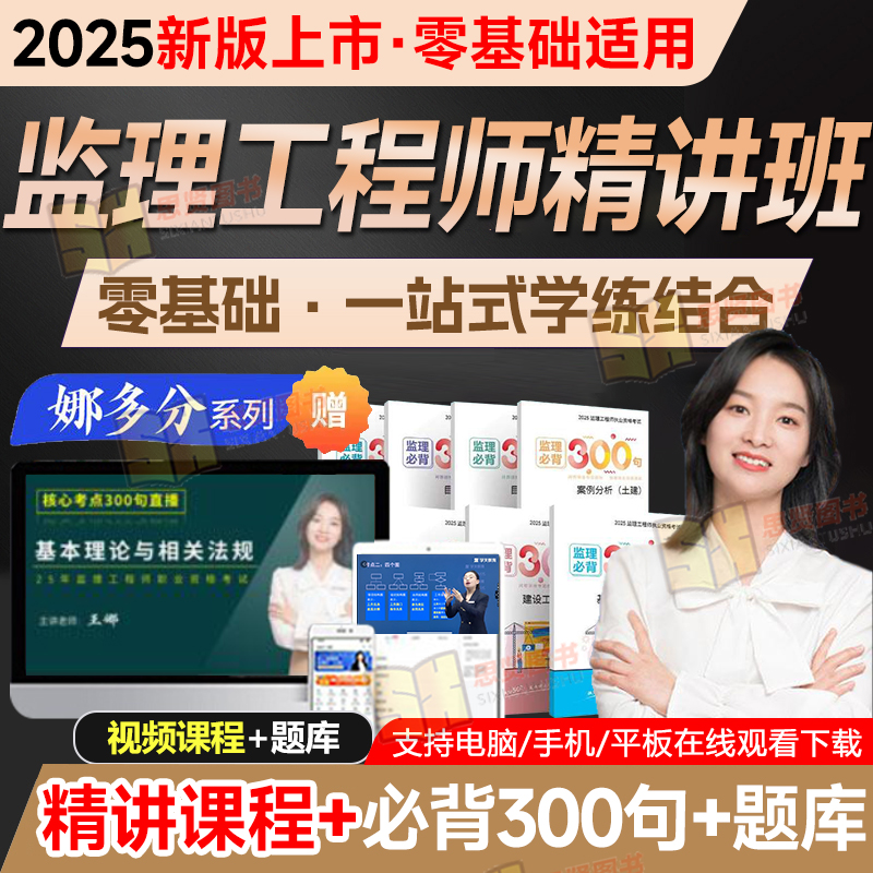  2025年监理案例300问注册监理工程师总结资料土木建筑