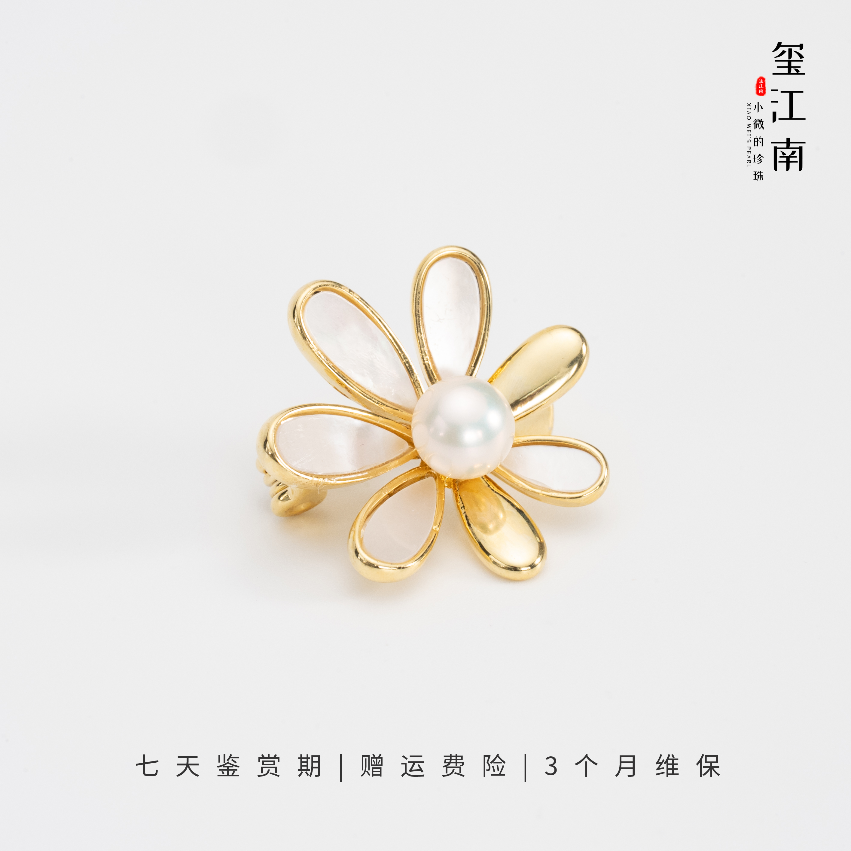 小雏菊｜淡水珍珠胸针6～7mm非基地发不带证 FZ026
