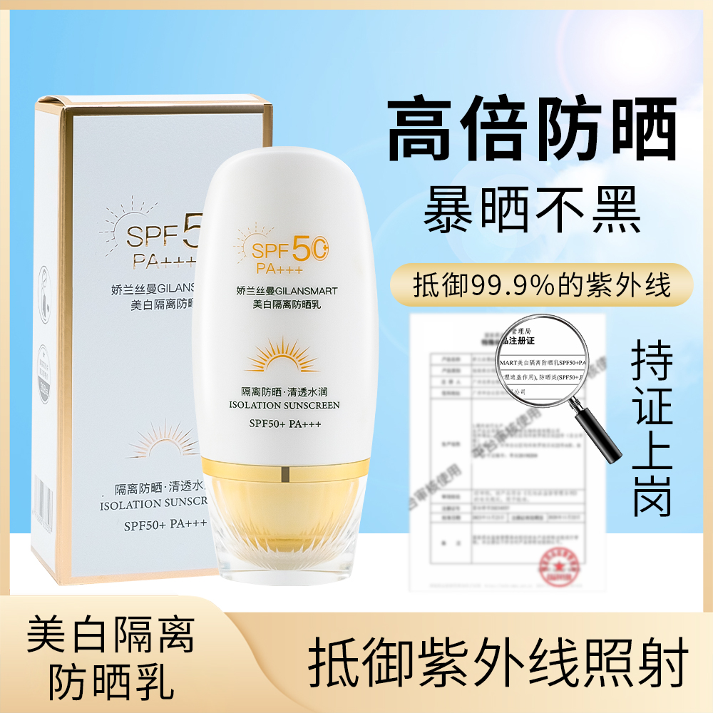 隔离防晒乳50+PA+++男女隔离防紫外线
