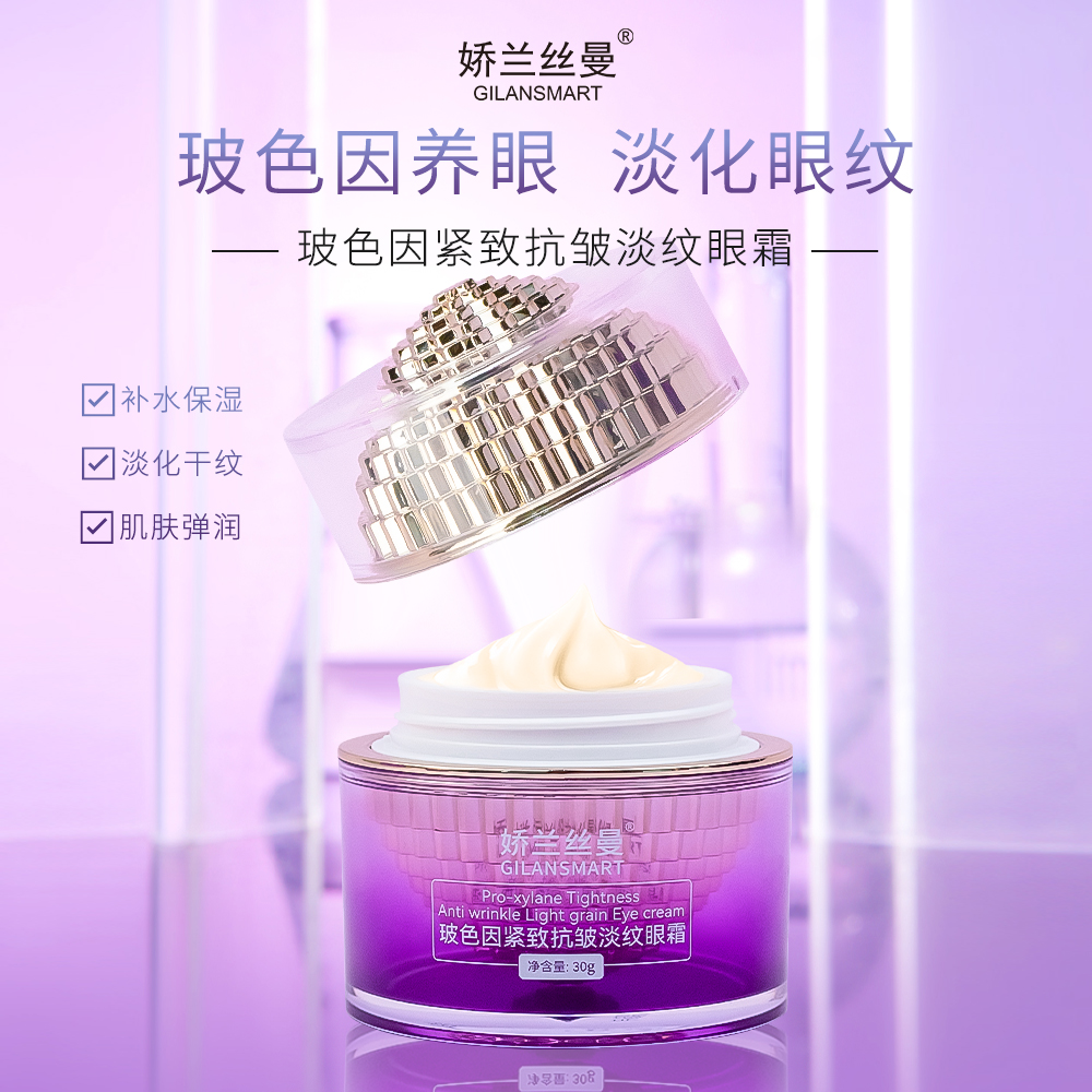 玻色因紧致抗皱眼霜