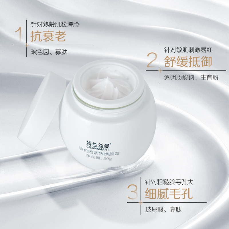 玻色因紧致焕颜霜