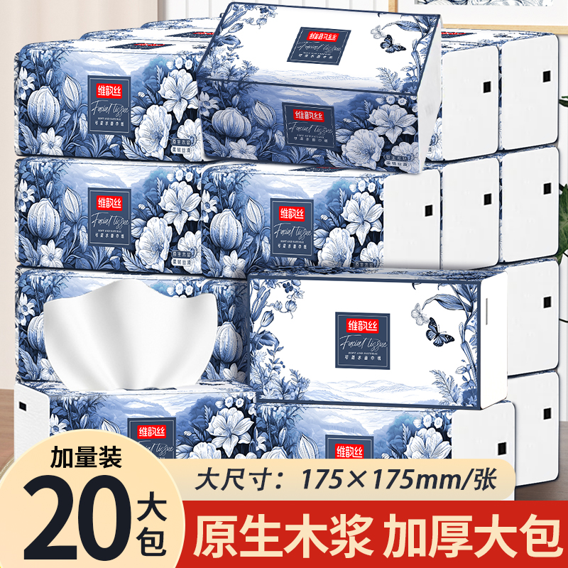 维韵丝巨无霸大包抽纸加量装20包整箱家庭实惠装面巾纸