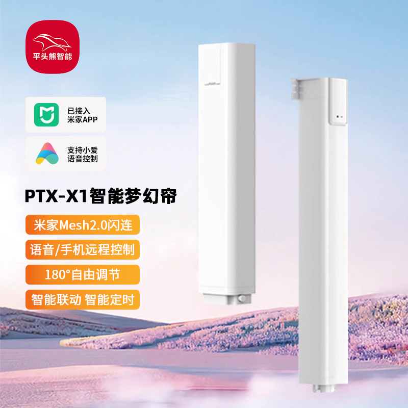 平头熊PTX梦幻帘X1电机 蓝牙Mesh2.0 开合旋转已接入米家客厅遮光