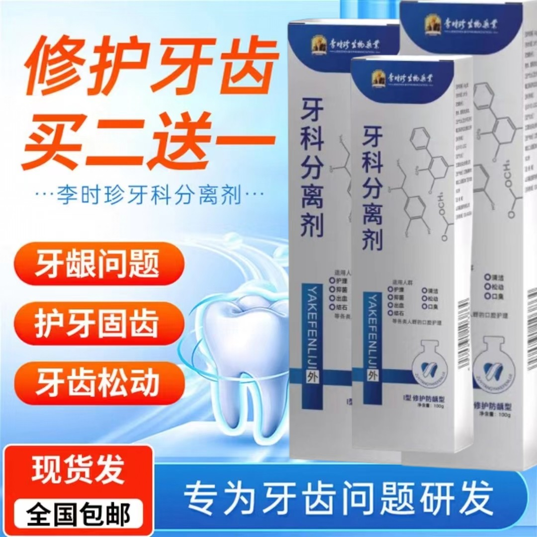 李时珍牙I科分离剂祖医.堂牙膏去牙渍清新牙齿白管牙龈护牙小银管