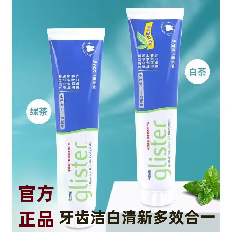 安利牙膏丽齿健多效口气清新白茶牙膏冰爽亮白健齿口气去黄正品