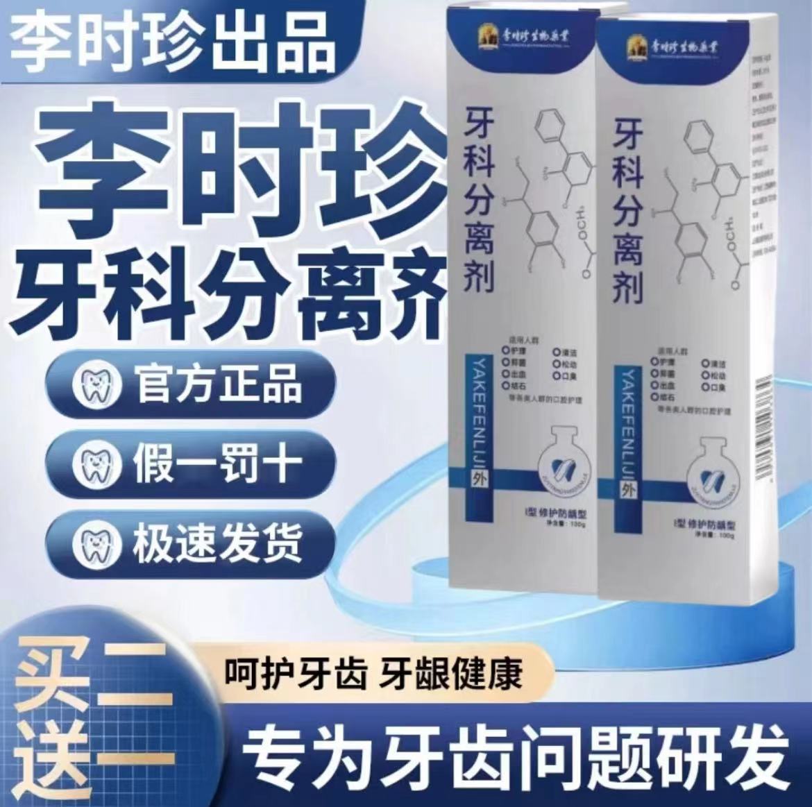 【正品保障】李时珍祖医牙齿方便口腔牙龈洁牙敏感家用牙膏护龈清洁