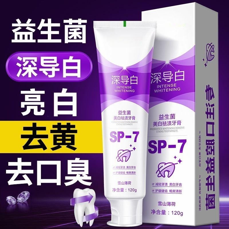益生菌亮白牙膏去烟渍黄牙垢清新口气清洁牙齿护理健齿男女通用..
