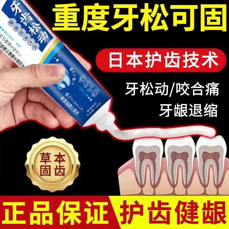 【牙齿松动克星】固齿护龈牙膏牙周问题上火中老年专用护理牙膏刷牙