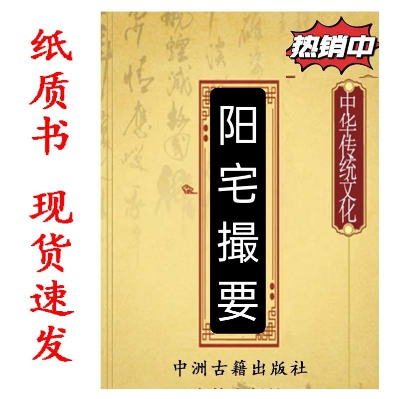 阳宅撮要 陈益峰著经典推荐好书现货速发