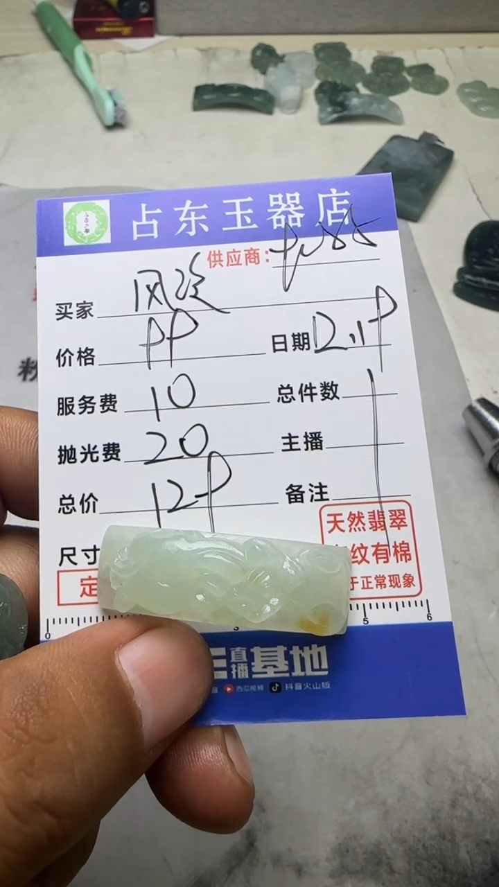 【闪购商品】定制翡翠未镶嵌风挂件