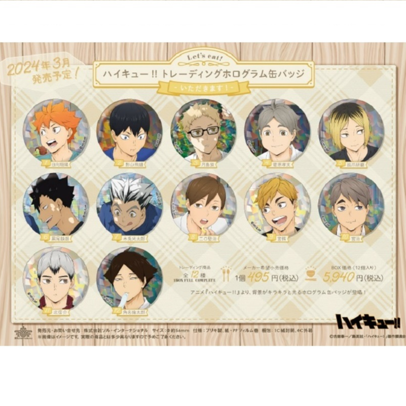 【日谷正版】排球少年干饭闪吧唧系列干饭吧吧唧徽章