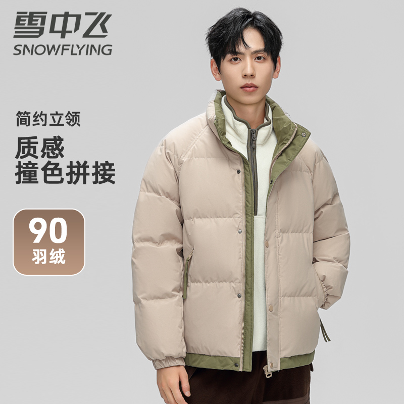 SNOW FLYING/雪中飞羽绒服简约保暖立领质感拼接撞色外套加厚秋冬