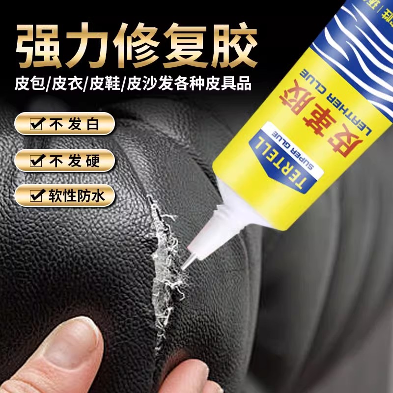 【拍一发二】皮革专用胶皮革箱包破损修补胶皮具包包粘接防水不发硬