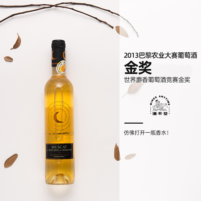 法国进口白葡萄酒圣让密内瓦AOP笑月晚收精选甜白葡萄酒酒500ml