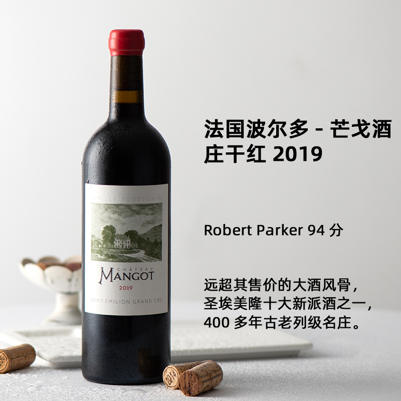 【罗伯特帕克94分古老列级名庄】法国波尔多高分芒戈酒庄干红葡萄酒