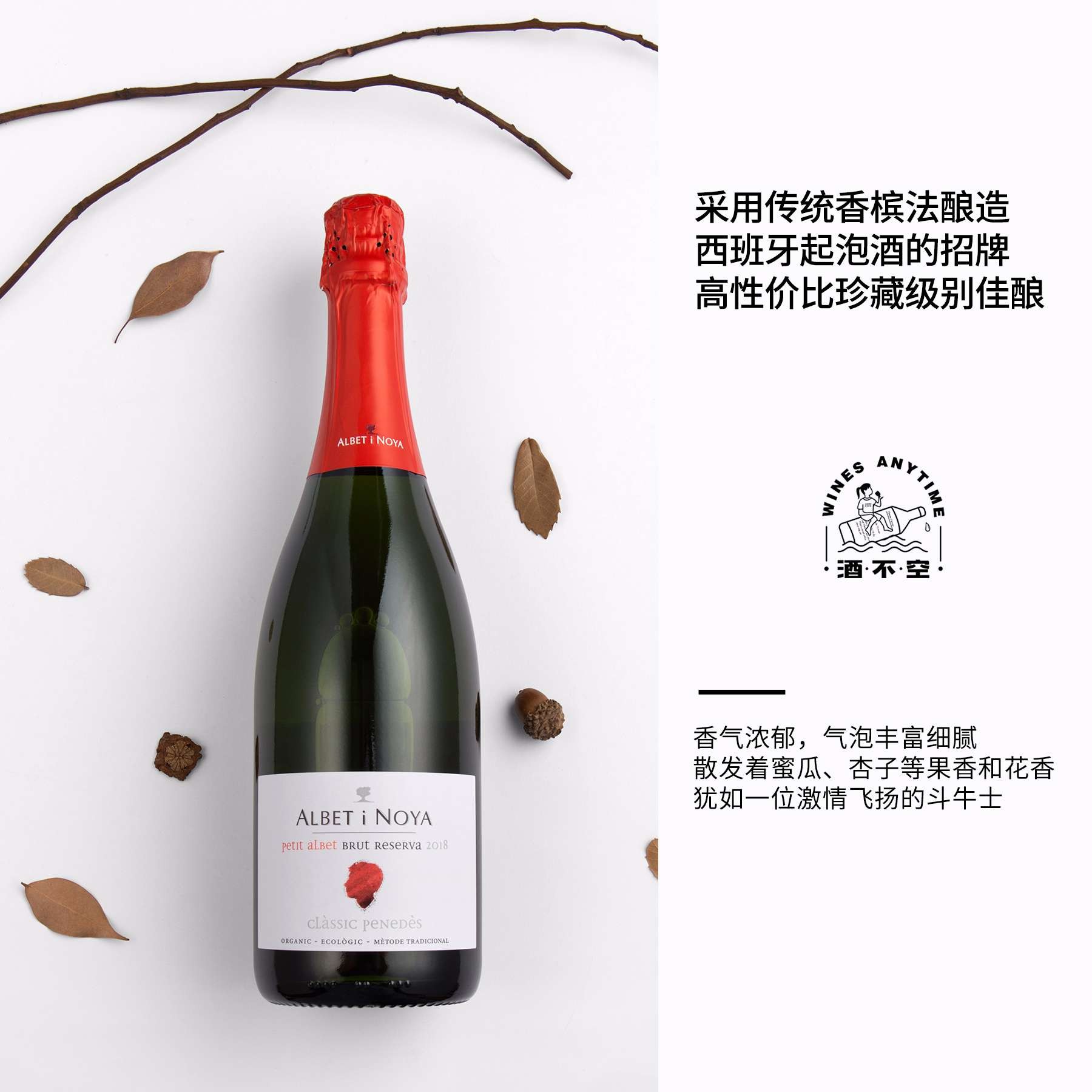 西班牙起泡的无冕之王小阿尔伯特珍藏级别卡瓦起泡酒2018原瓶进口