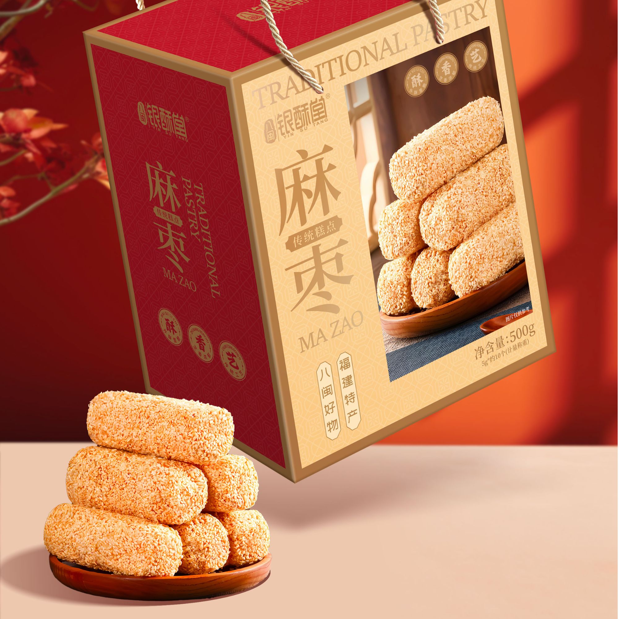 八闽银酥堂八闽银酥堂麻粩麻枣福建特产手工糕点礼盒