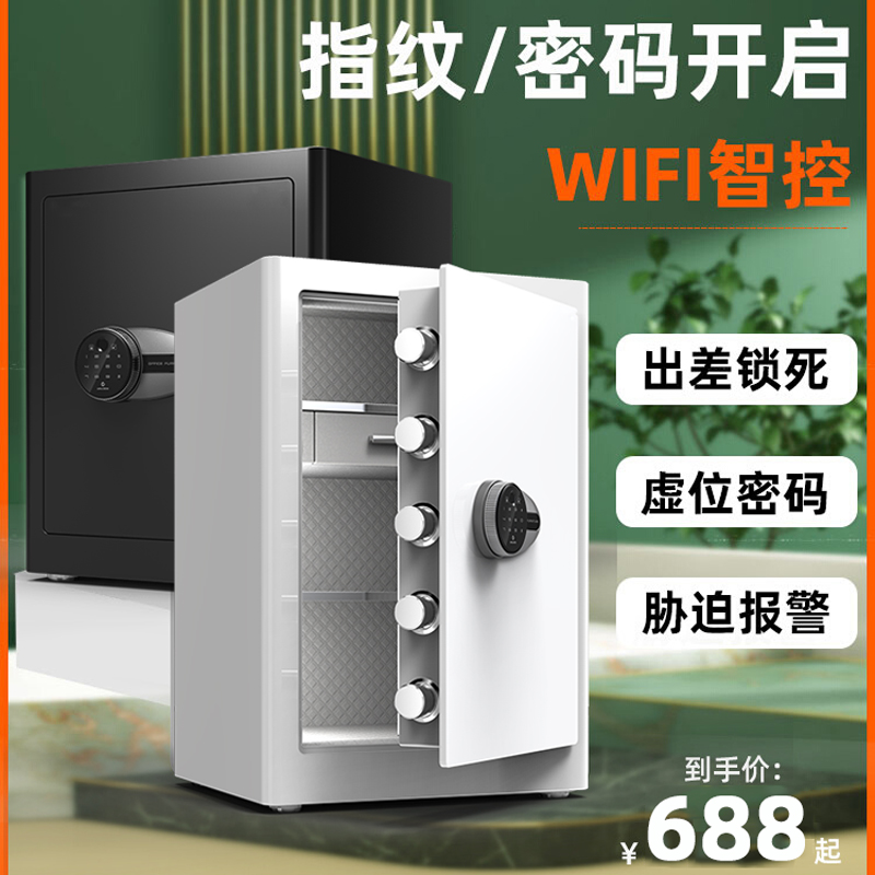 保险柜家用首饰小型指纹密码60全钢45防盗WiFi智能隐形迷你办公室