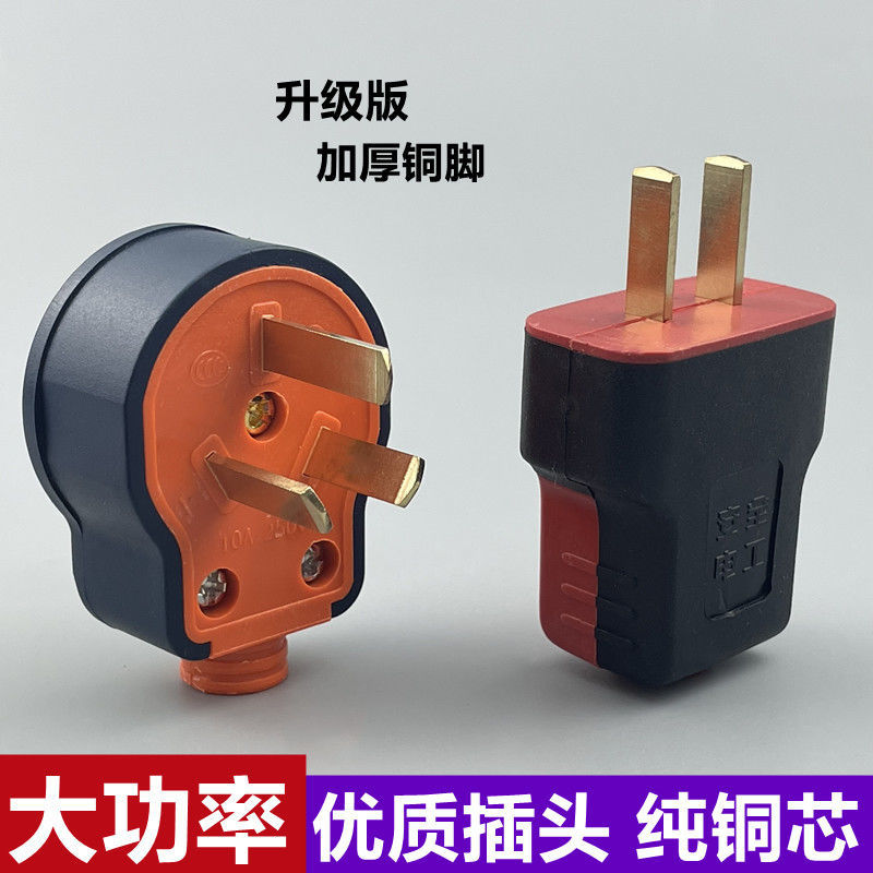 家用插头二脚三孔2角3脚10A/16A空调工业工程电源电线插头不带线