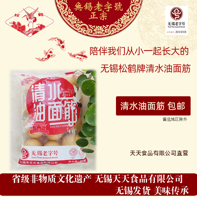 无锡素面筋标准80克 无锡松鹤牌油面筋 江苏老字号天天食品厂