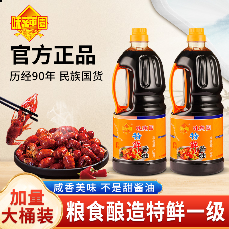味莼园特鲜酱油桶装1.8L贵州阳特产生抽酱油家用酿造酱油凉拌炒菜