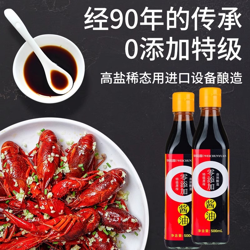 味莼园零添加特级酱油原榨酱油180天足期发酵酿造生抽酱油0添加