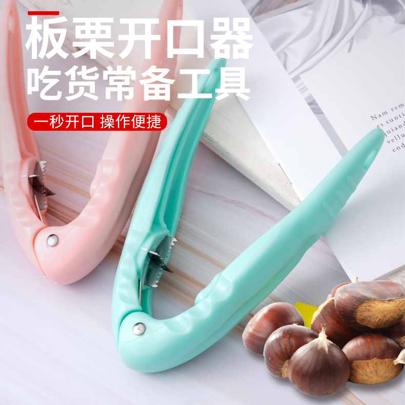 板栗开口器剥栗子剥生板栗刀夹子去皮工具专用厨具厨房必备工具