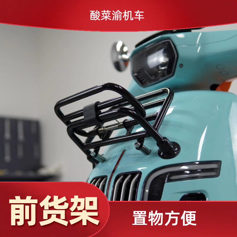 小向机车摩托车踏板车前置货架前货架置物架货架前摩托车装备用品