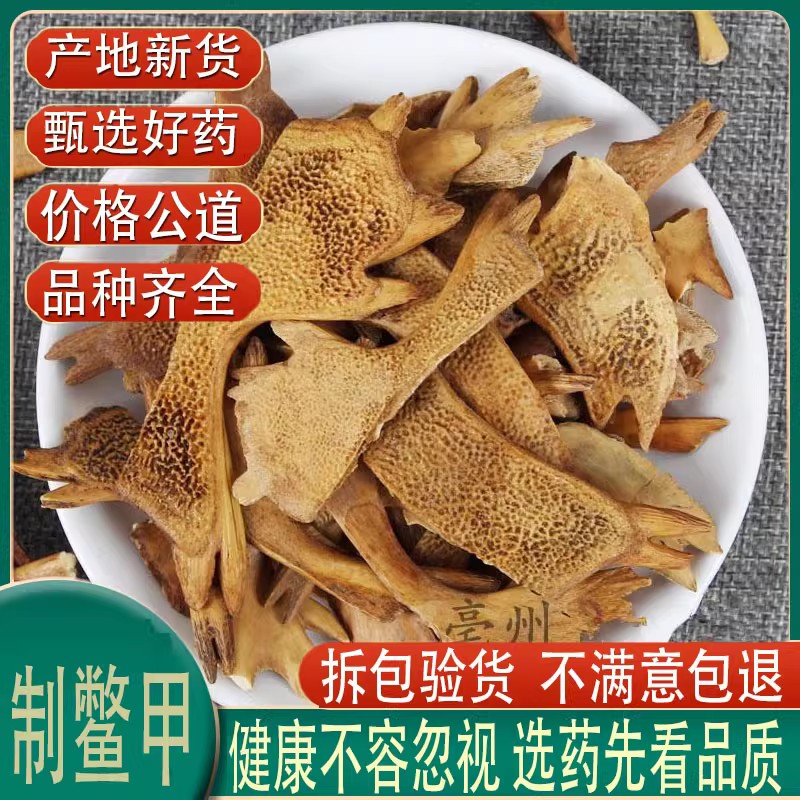 中药材正品新货制鳖甲炒鳖甲醋鳖甲打精选炙鳖甲中草药