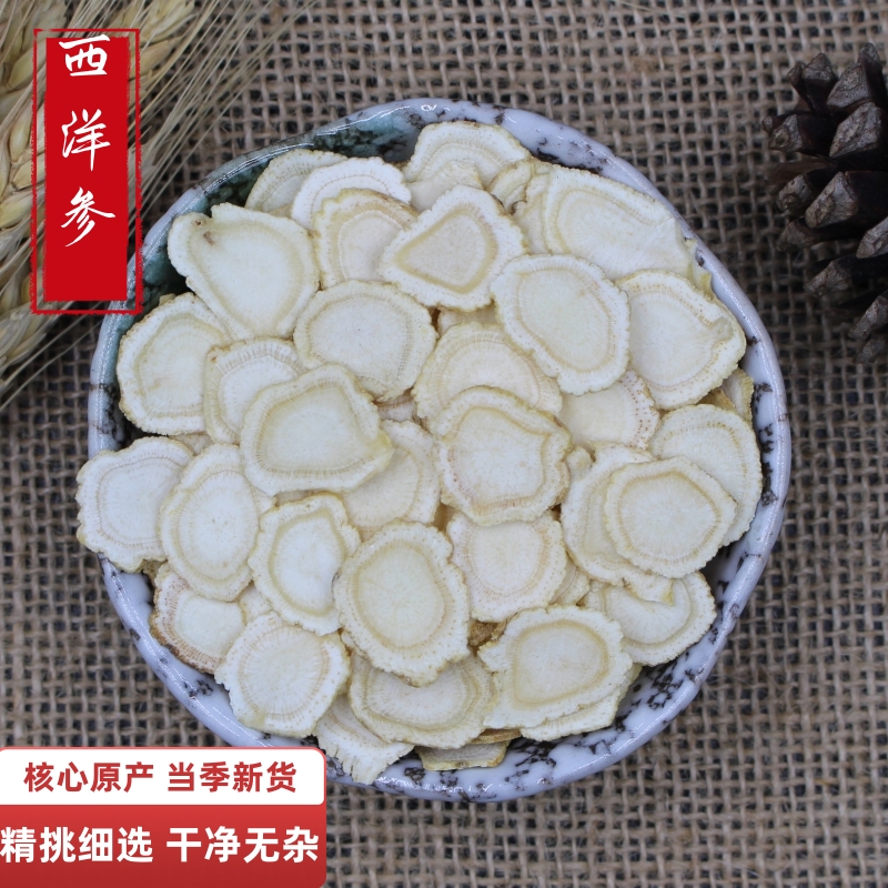 中药材店铺正宗西洋参片花旗参片长白山西洋参1g西羊参煲汤泡茶